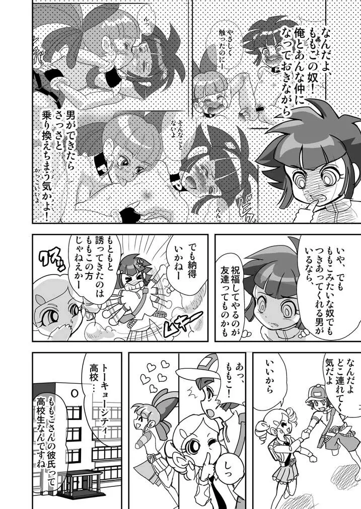 射精ましたっ!パワパフ×ールズZ The Second Season - page23