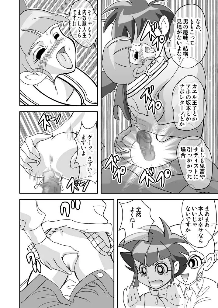 射精ましたっ!パワパフ×ールズZ The Second Season - page27