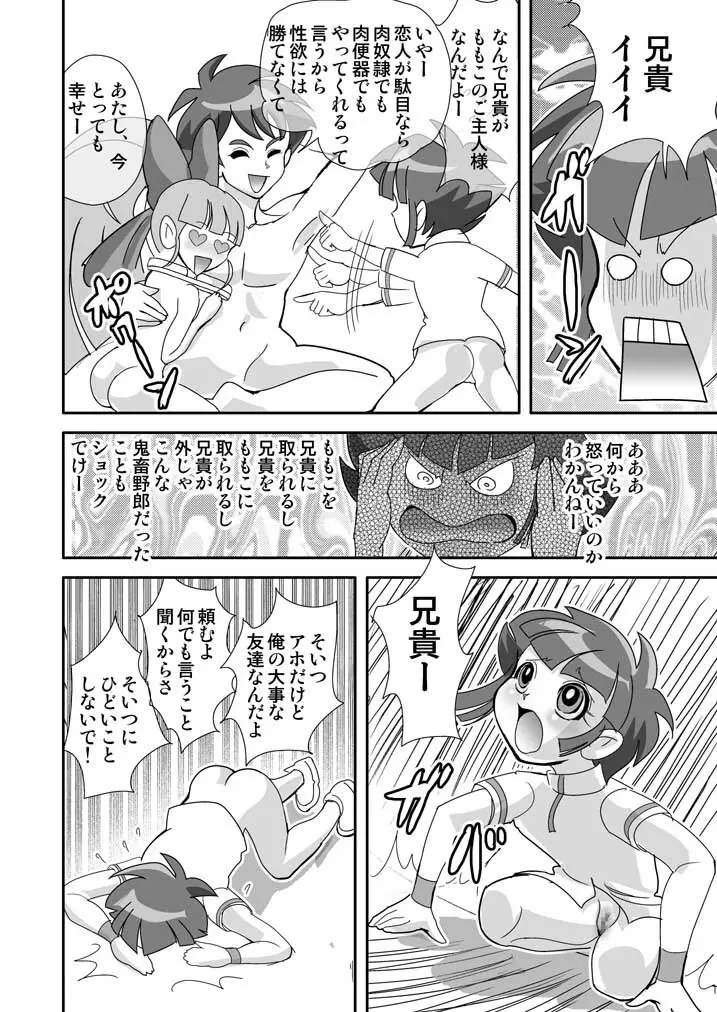 射精ましたっ!パワパフ×ールズZ The Second Season - page29