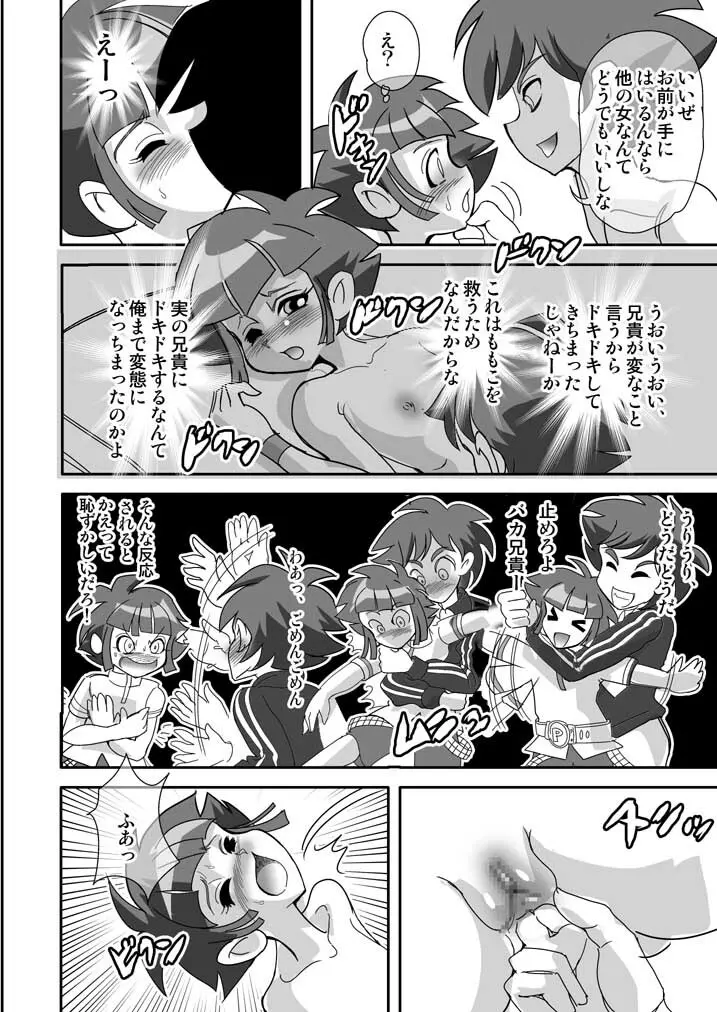 射精ましたっ!パワパフ×ールズZ The Second Season - page31