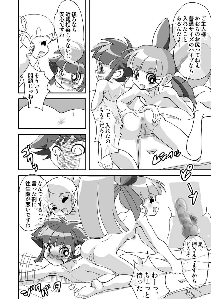 射精ましたっ!パワパフ×ールズZ The Second Season - page33