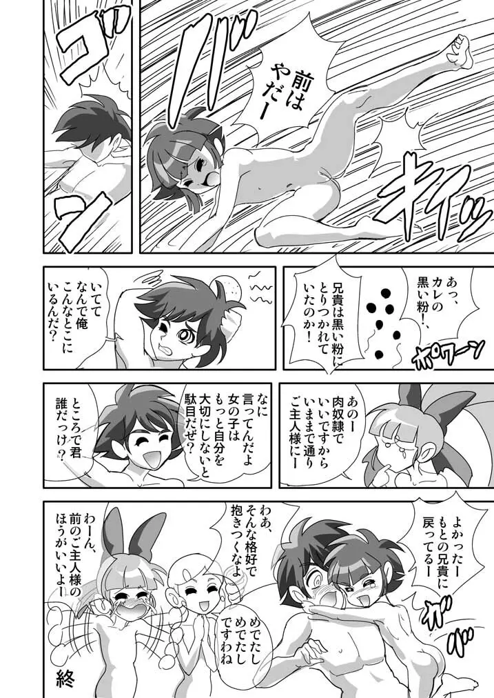 射精ましたっ!パワパフ×ールズZ The Second Season - page37