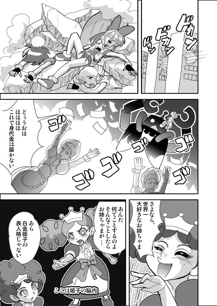 射精ましたっ!パワパフ×ールズZ The Second Season - page8