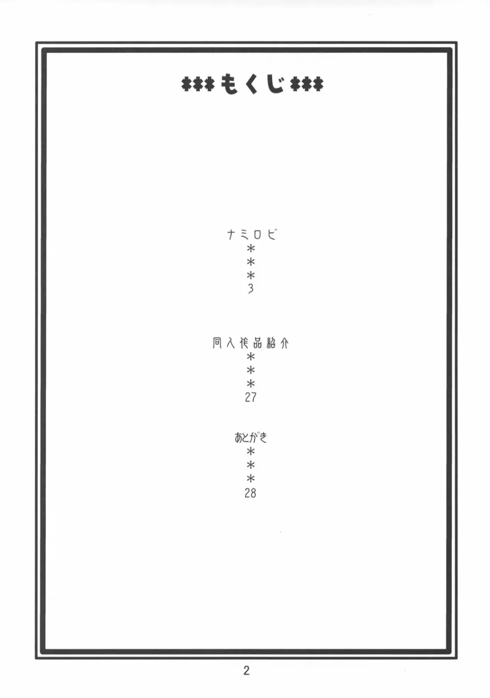 ナミの航海日誌EX ナミロビ - page3