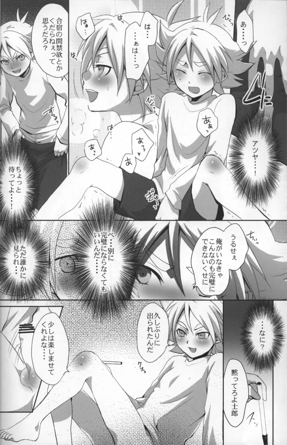 Shiramochi - page7