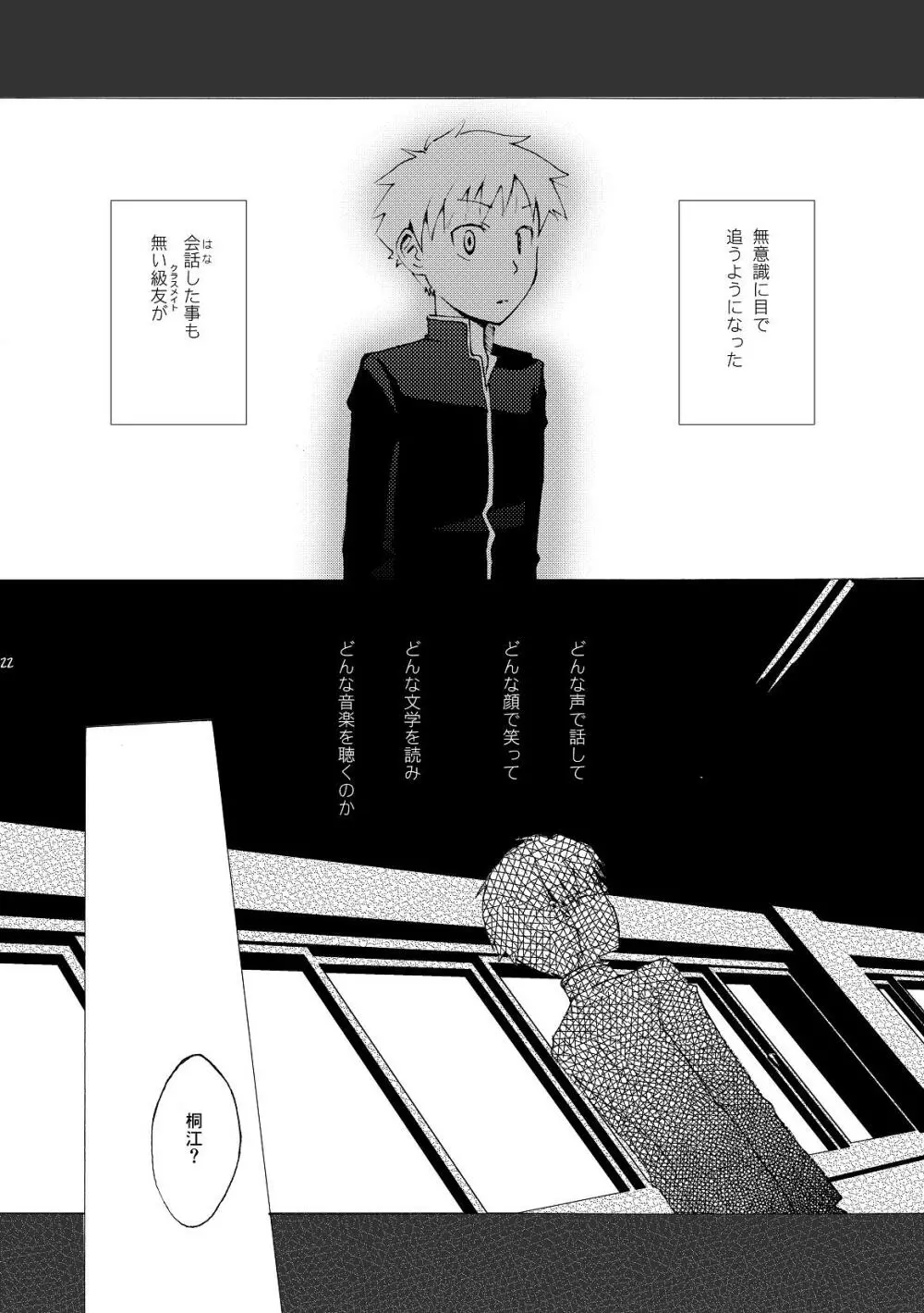 白黒眼鏡 - page22