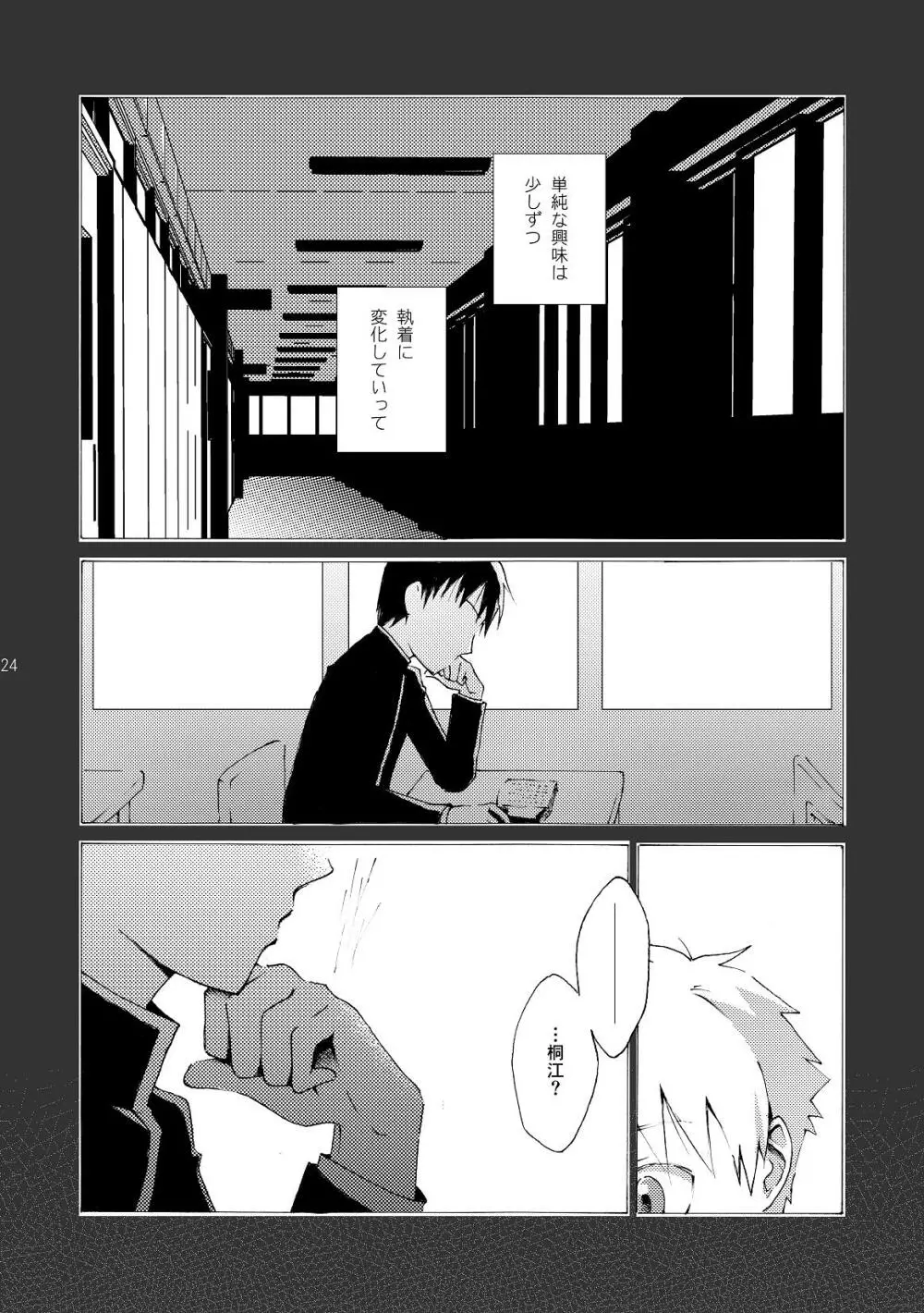 白黒眼鏡 - page24