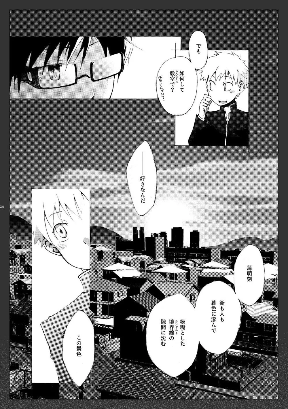 白黒眼鏡 - page26