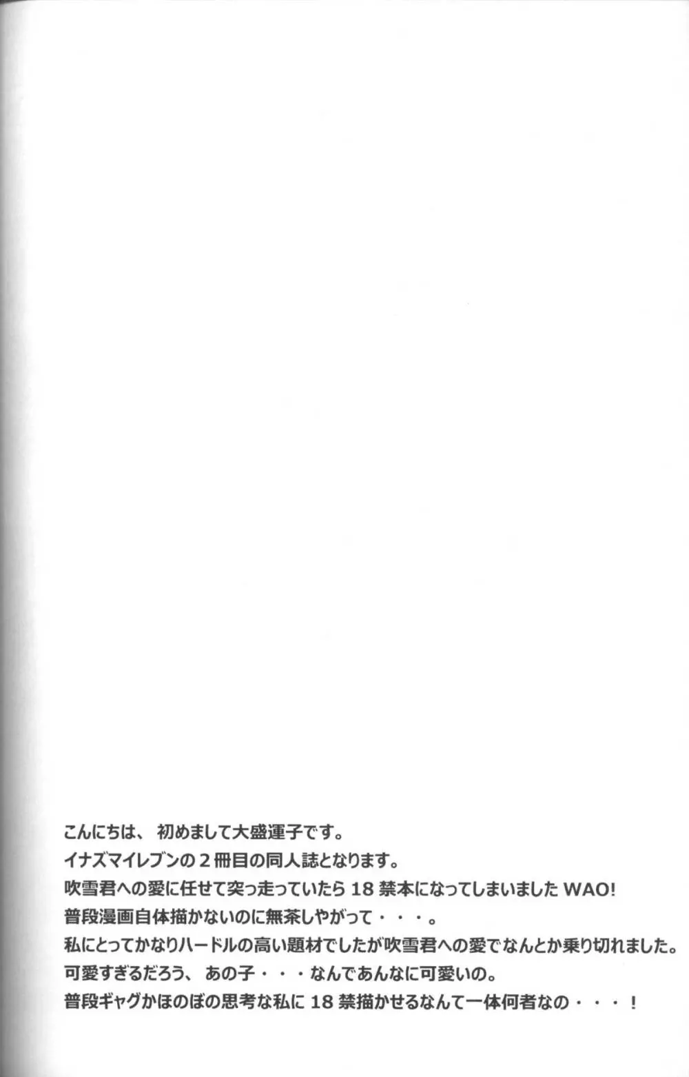 Ookami san ga yatte kita - page3