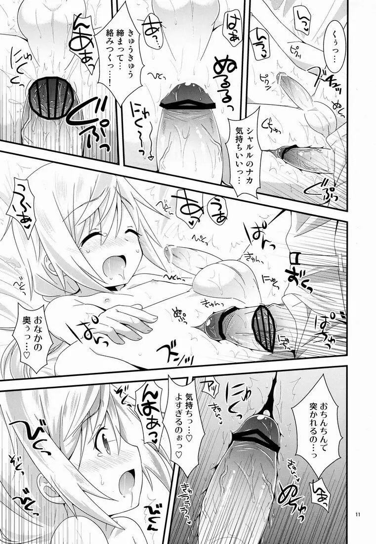 こんなかわいいこがおんなのこのはずがない！ - page10