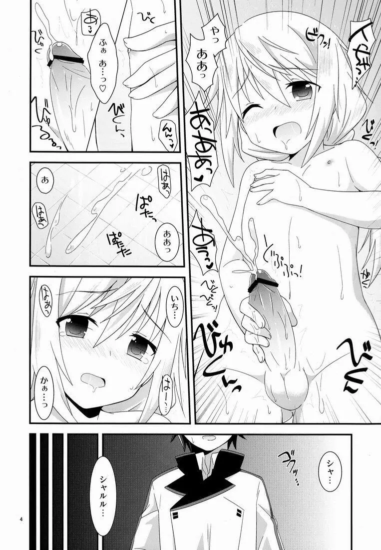 こんなかわいいこがおんなのこのはずがない！ - page3