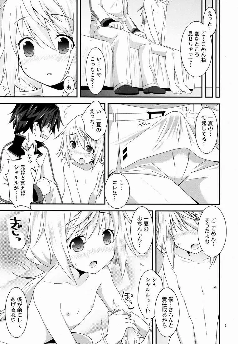 こんなかわいいこがおんなのこのはずがない！ - page4