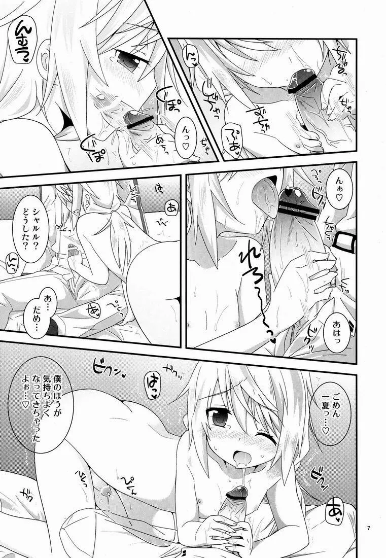 こんなかわいいこがおんなのこのはずがない！ - page6