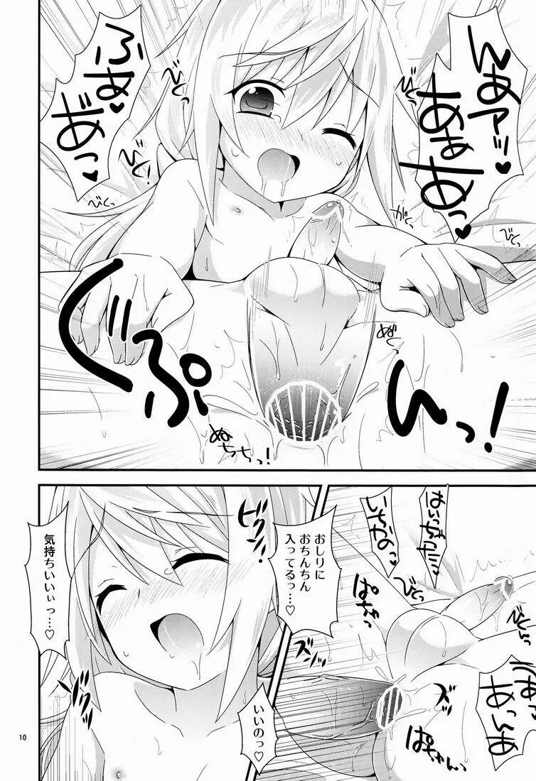 こんなかわいいこがおんなのこのはずがない！ - page9