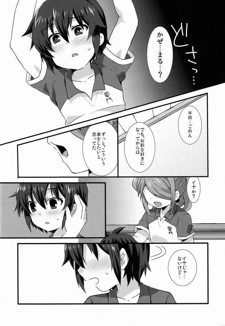 蒼い衝動 - page5