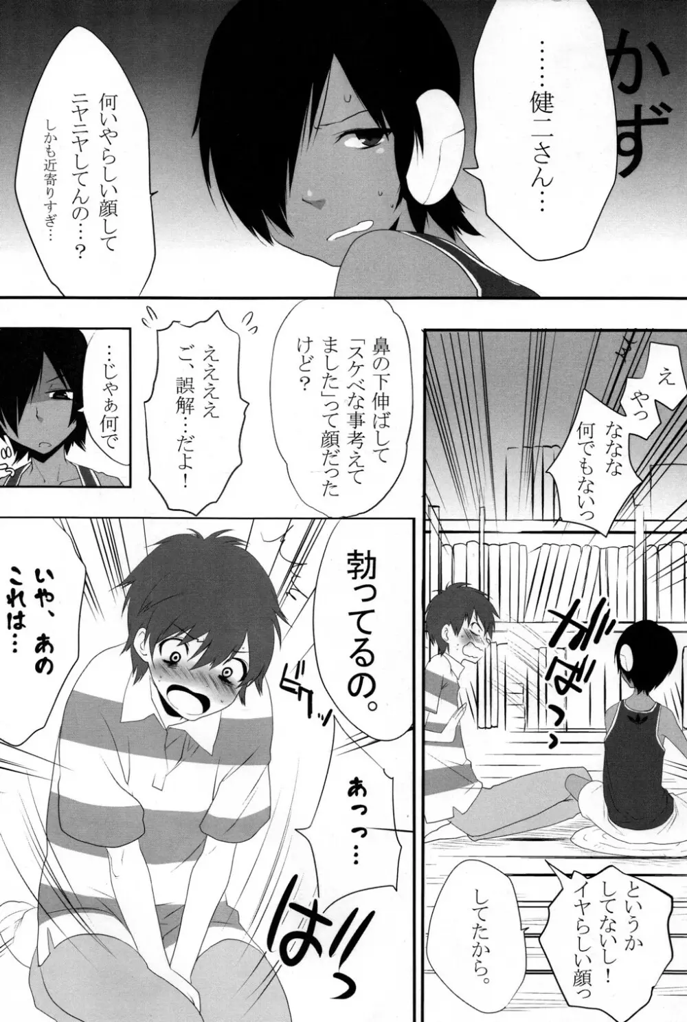 カズマニア - page6