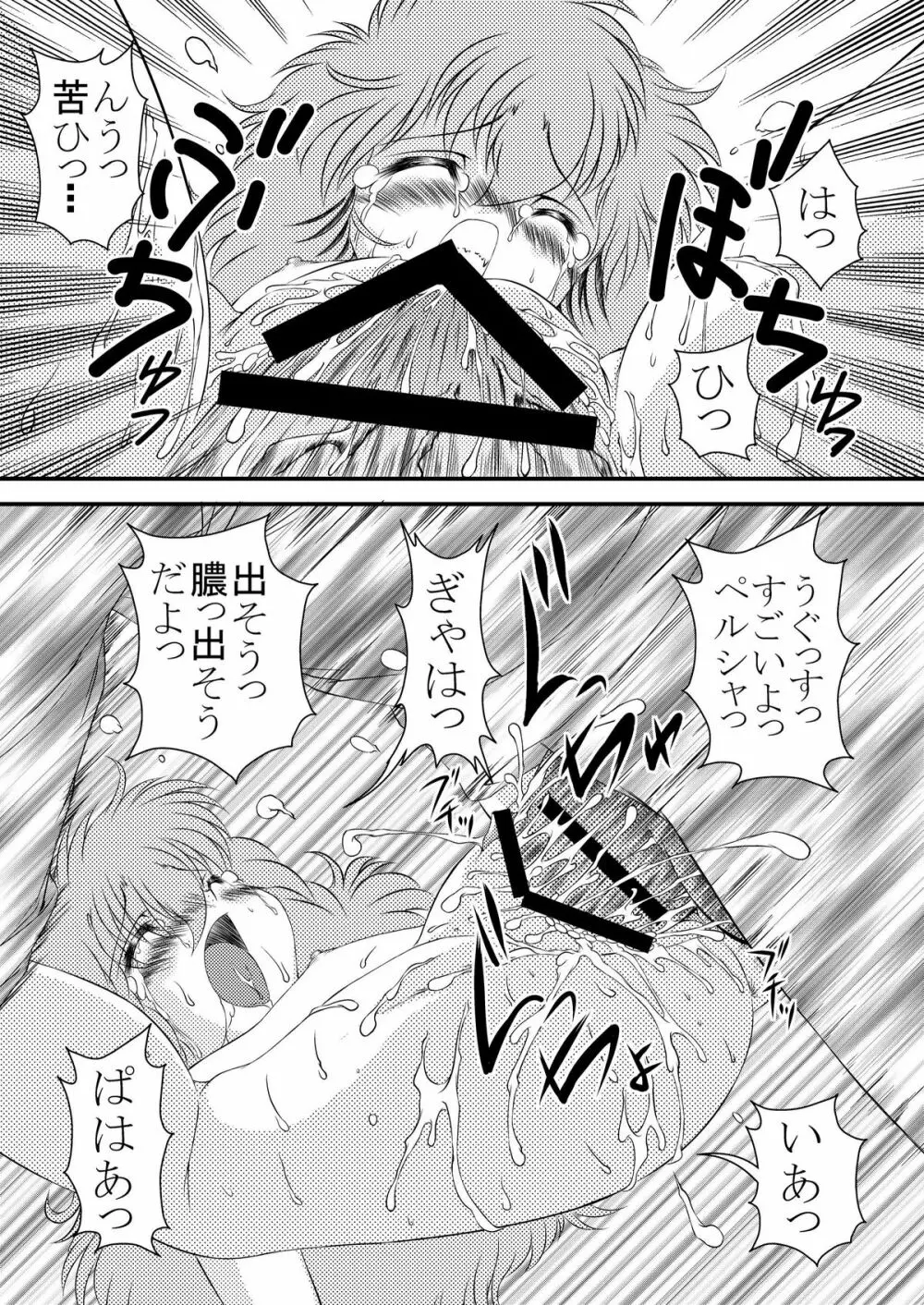 くるくる☆びーむっ - page19