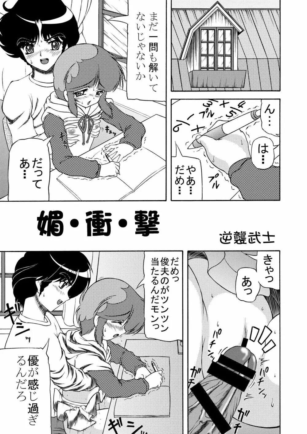 くるくる☆びーむっ - page27