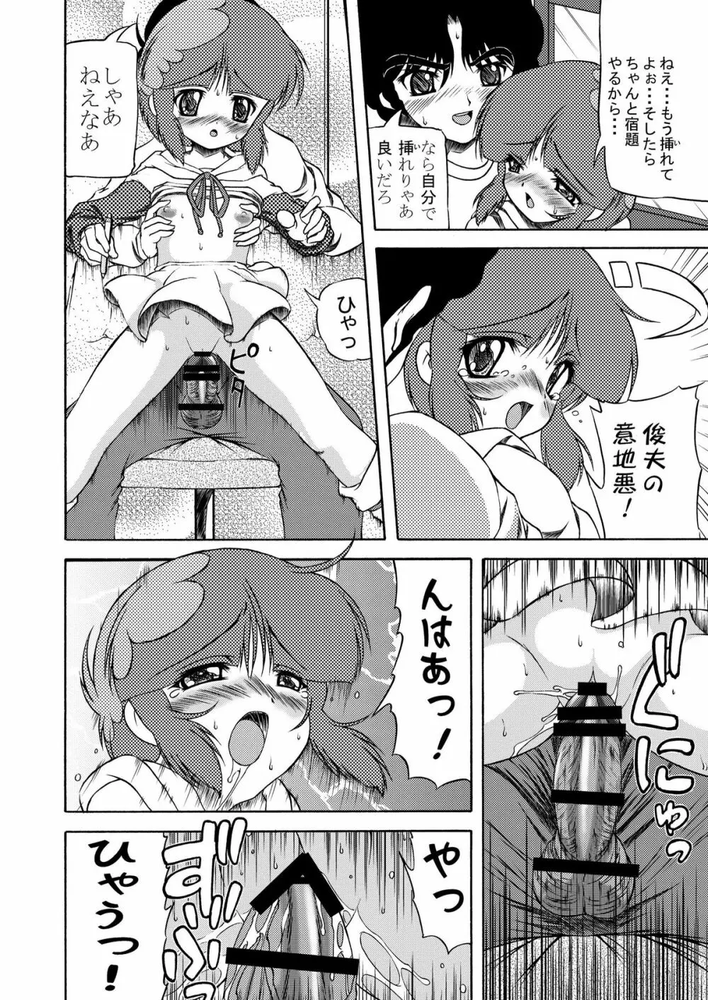 くるくる☆びーむっ - page28