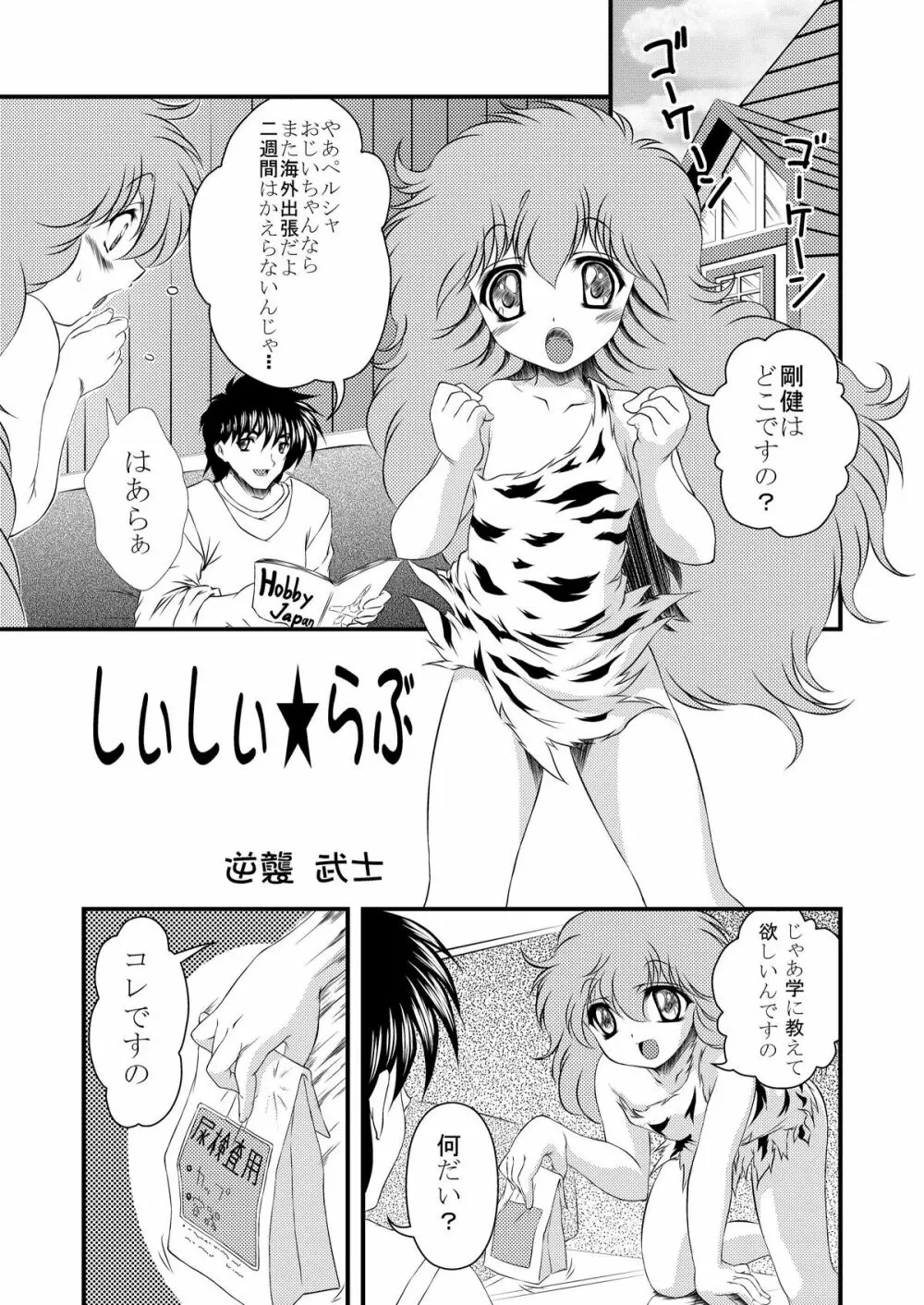 くるくる☆びーむっ - page7