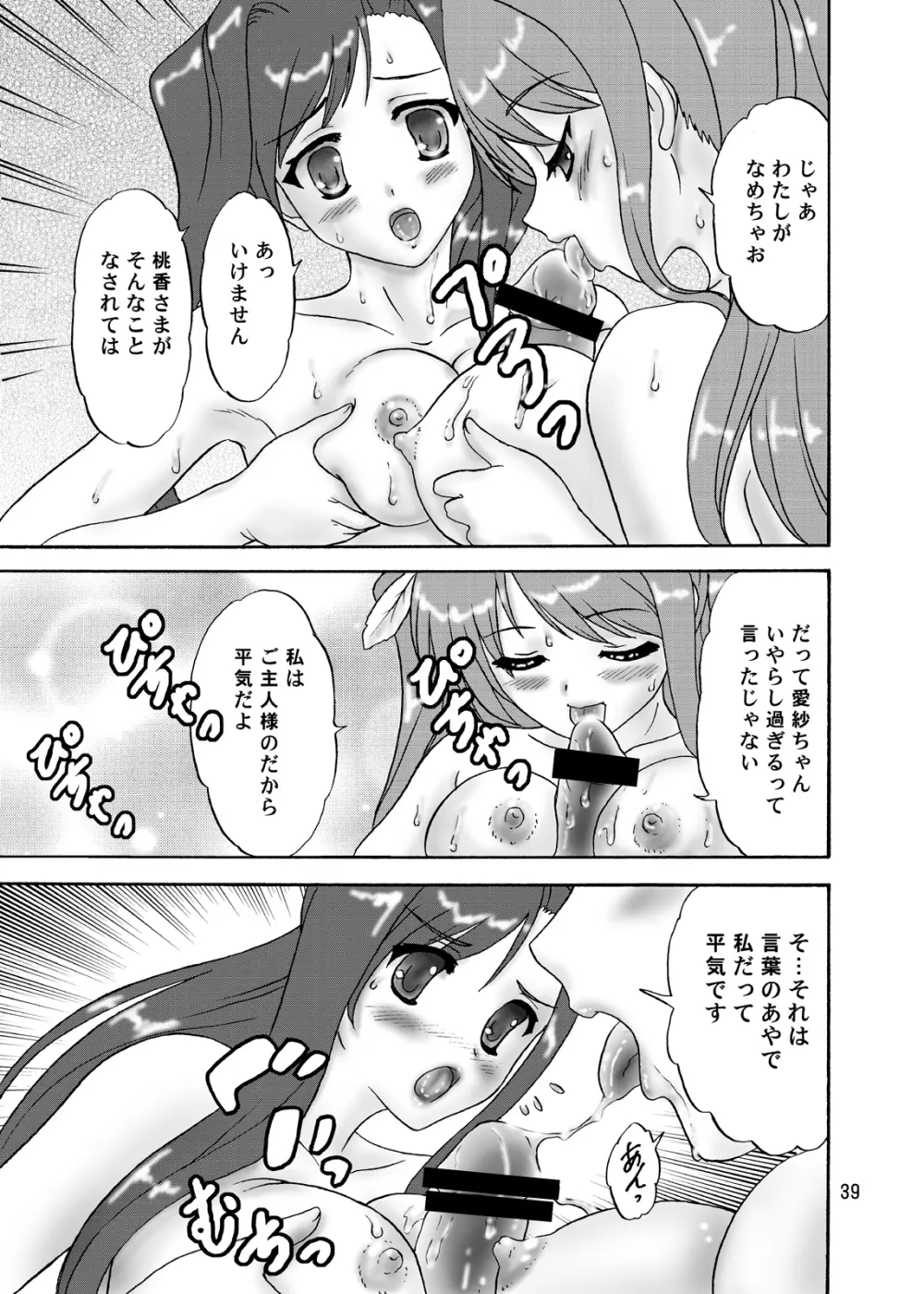 ご主人様を引っぱりっこ - page39