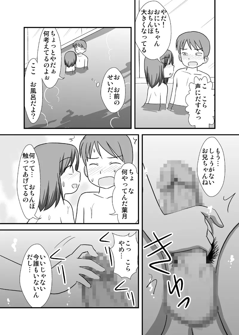 だいすきおにいちゃん3 混浴おんせんの巻 - page11