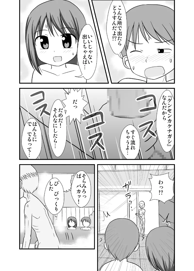 だいすきおにいちゃん3 混浴おんせんの巻 - page12