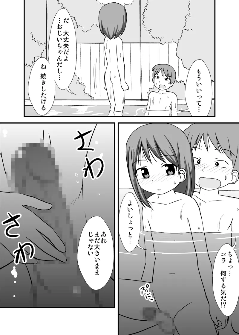 だいすきおにいちゃん3 混浴おんせんの巻 - page13