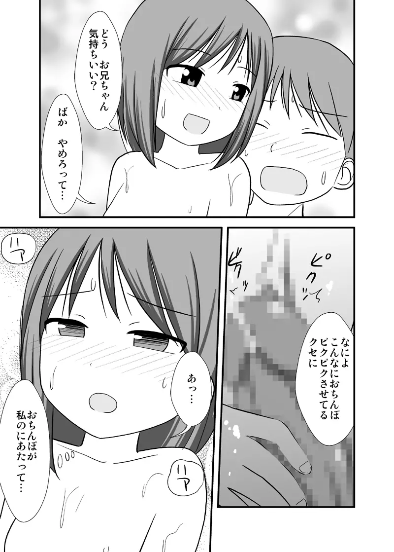 だいすきおにいちゃん3 混浴おんせんの巻 - page14