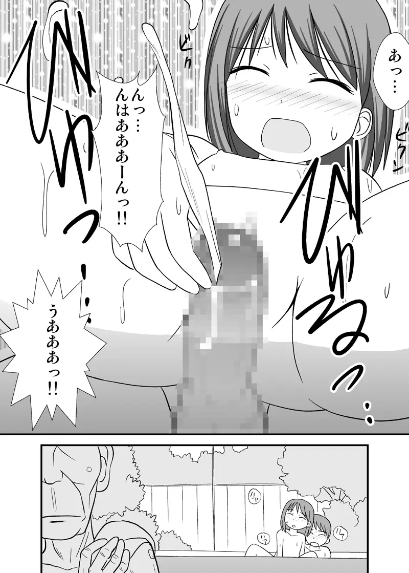 だいすきおにいちゃん3 混浴おんせんの巻 - page16