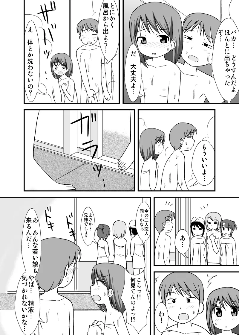 だいすきおにいちゃん3 混浴おんせんの巻 - page17