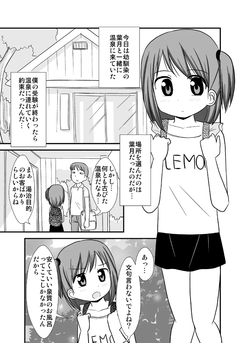 だいすきおにいちゃん3 混浴おんせんの巻 - page2