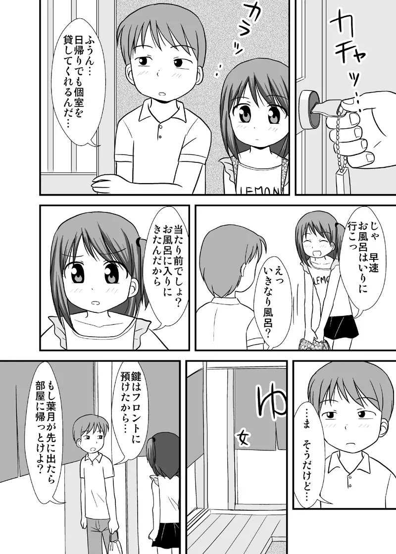 だいすきおにいちゃん3 混浴おんせんの巻 - page3