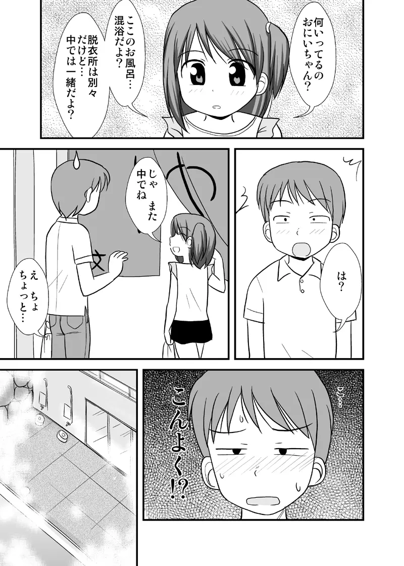 だいすきおにいちゃん3 混浴おんせんの巻 - page4