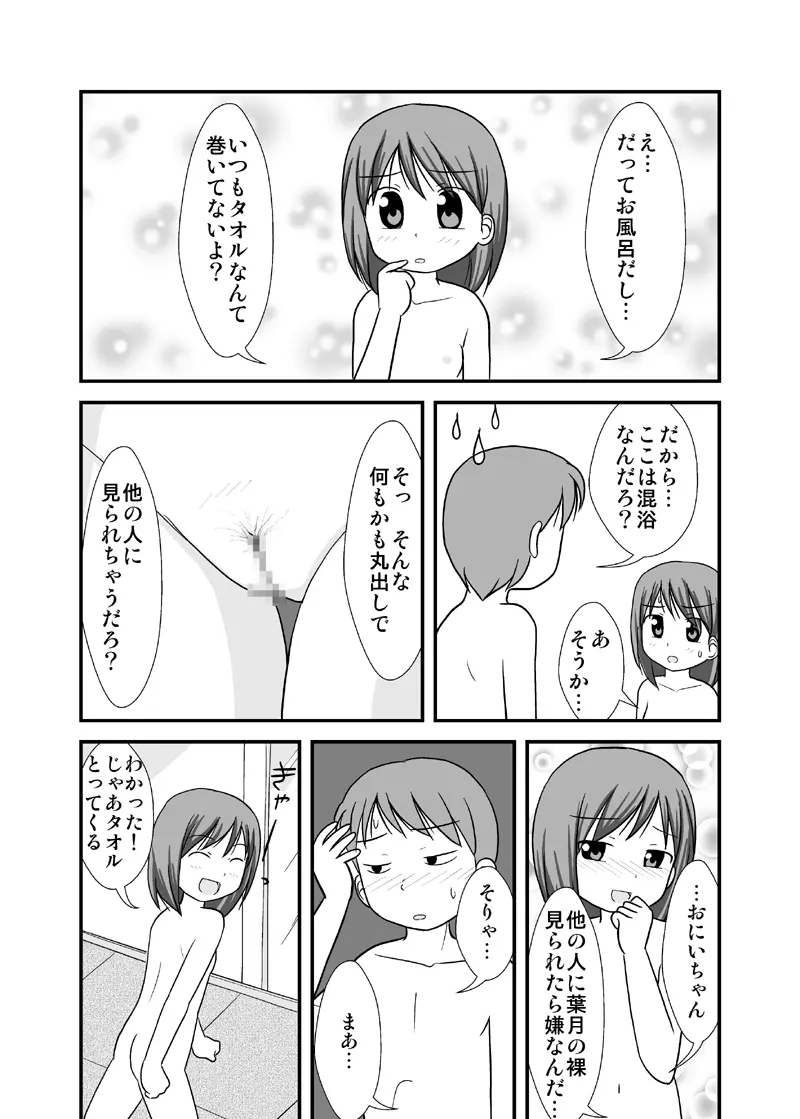 だいすきおにいちゃん3 混浴おんせんの巻 - page6