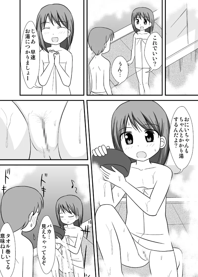 だいすきおにいちゃん3 混浴おんせんの巻 - page7