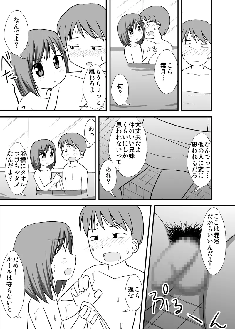 だいすきおにいちゃん3 混浴おんせんの巻 - page8