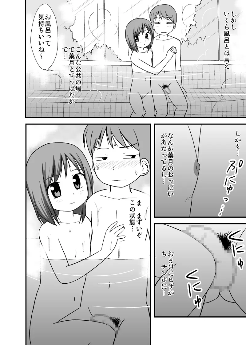 だいすきおにいちゃん3 混浴おんせんの巻 - page9