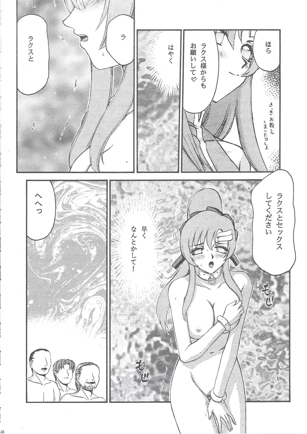 種です 続 - page28