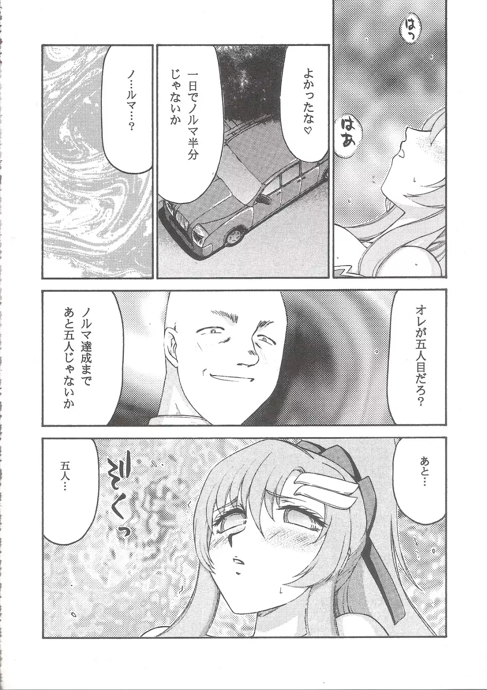 種です 続々 - page19