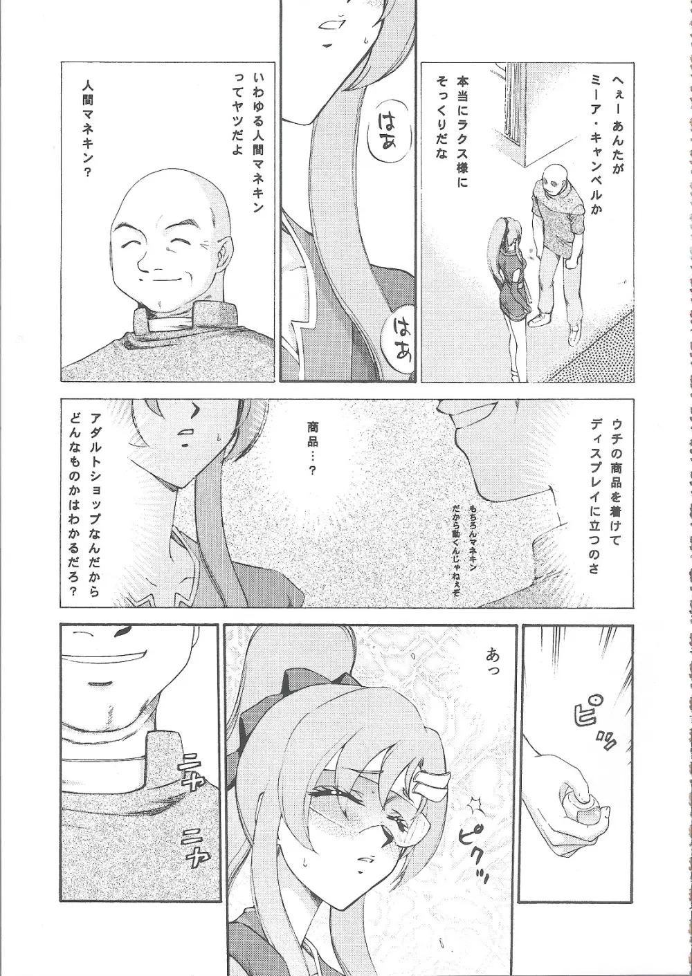 種です 続々 - page22