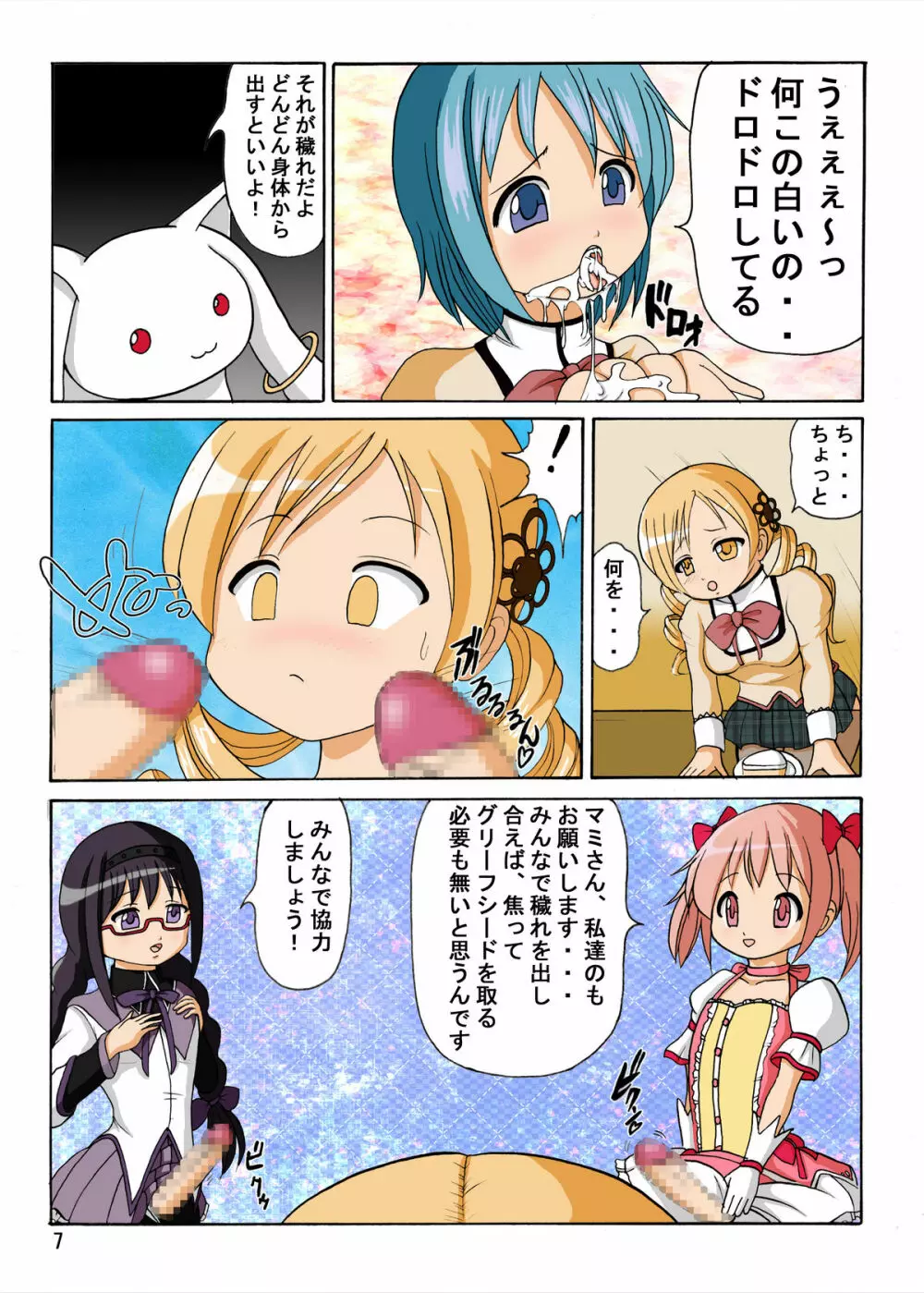 マミさんの家に集合 - page7