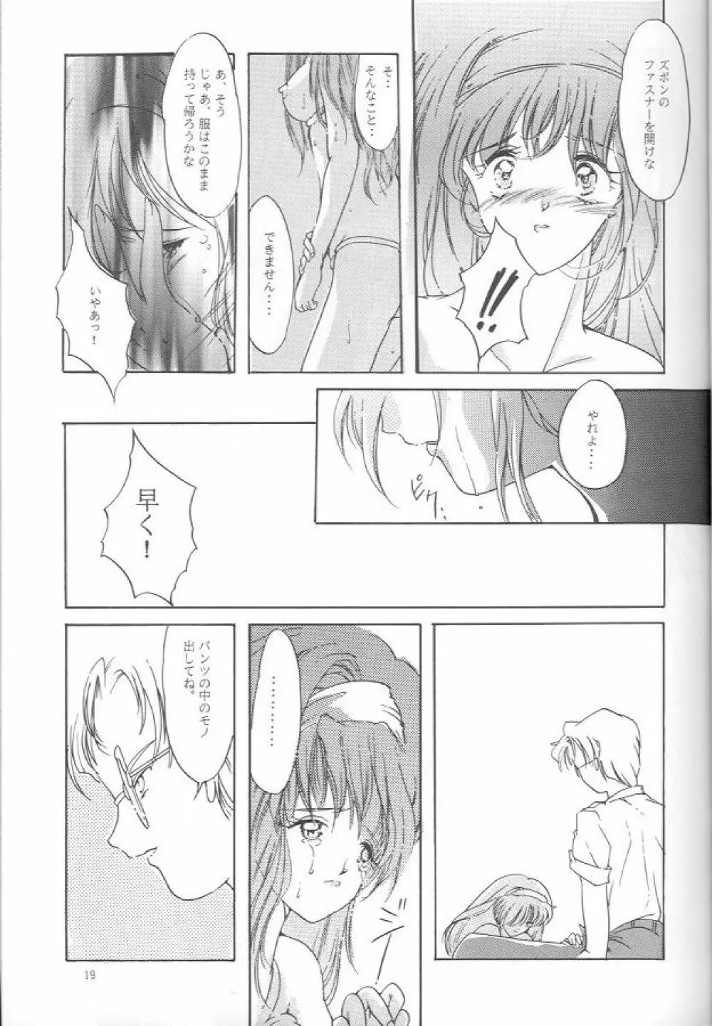 詩織 第一章 屈服 - page18