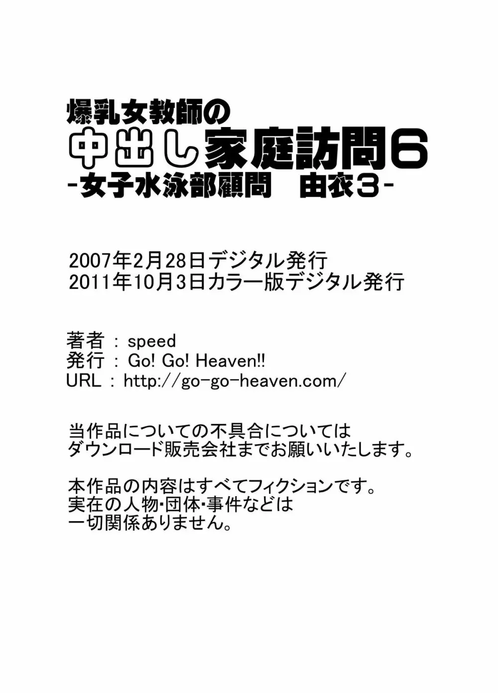 爆乳女教師の中出し家庭訪問6 カラー版 -女子水泳部顧問 由衣3- - page14