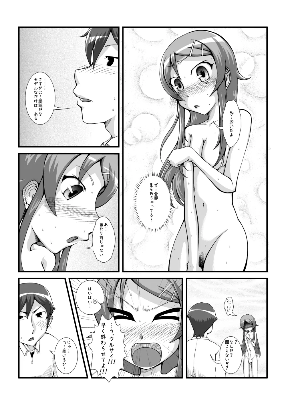 俺の妹がこんな事頼むワケない DL版 - page13