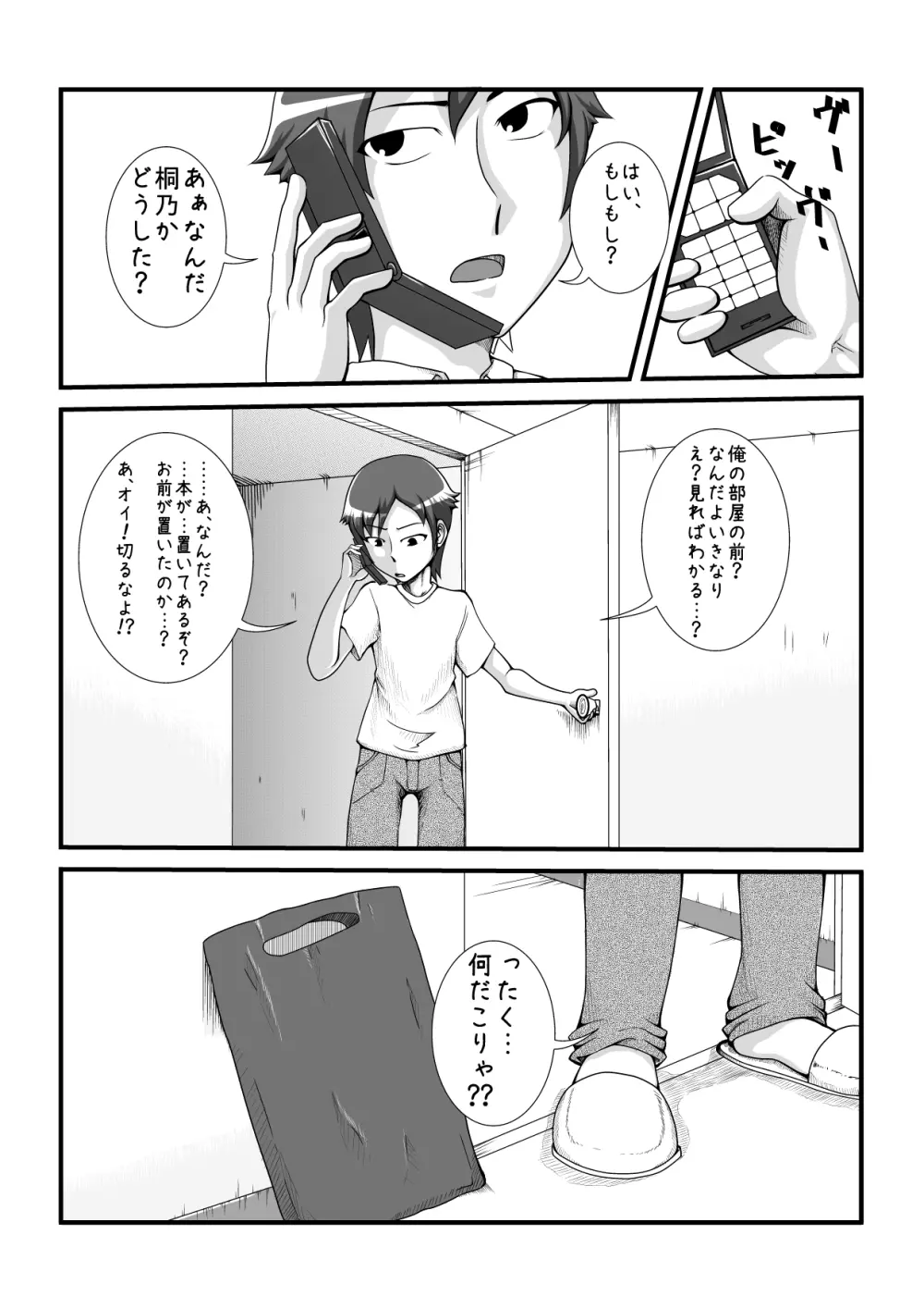 俺の妹がこんな事頼むワケない DL版 - page21