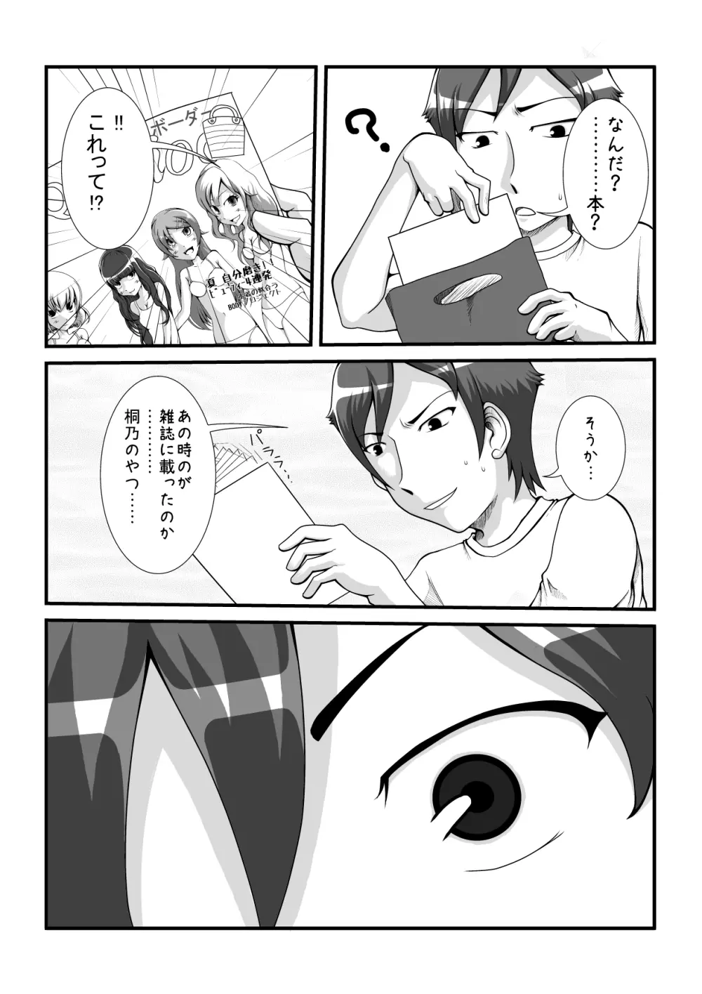 俺の妹がこんな事頼むワケない DL版 - page22