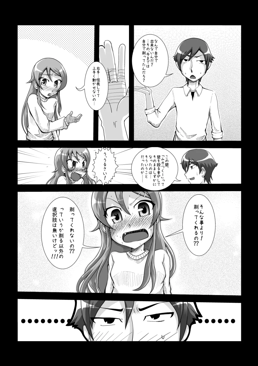 俺の妹がこんな事頼むワケない DL版 - page7