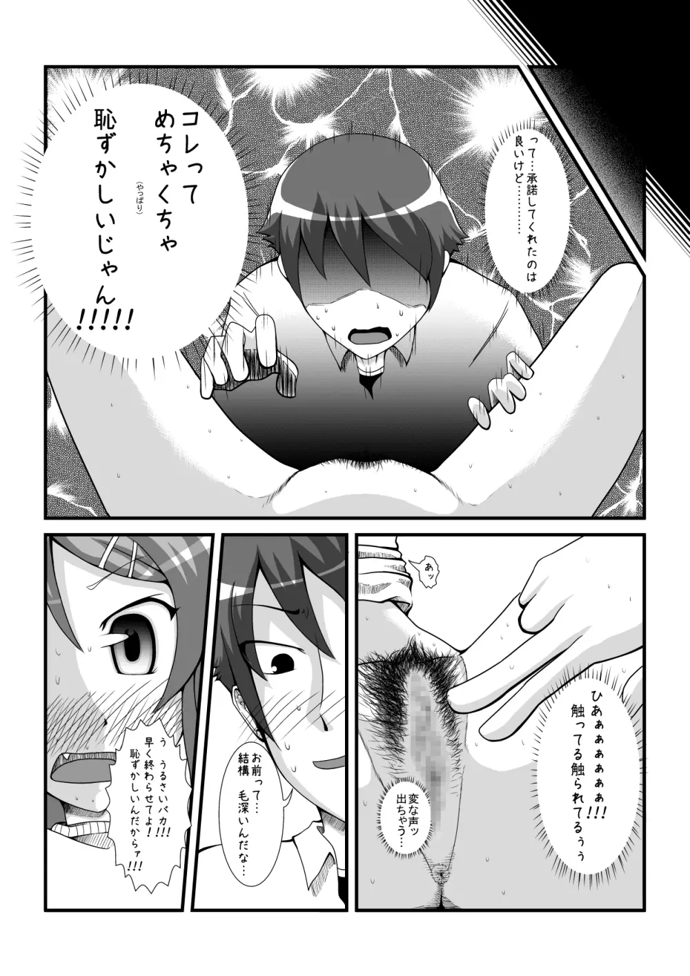 俺の妹がこんな事頼むワケない DL版 - page9