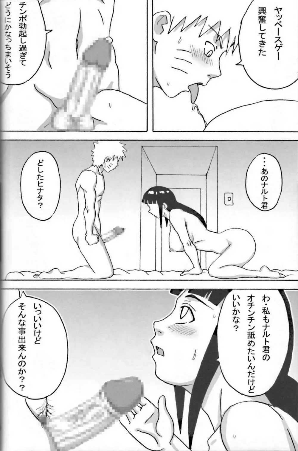 ヒナタがんばる！ - page19